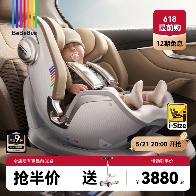 [618大促]BeBeBus新生婴儿安全座椅天文家pro智能0-7儿童宝宝通风