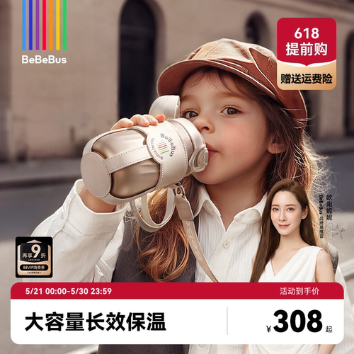 BeBeBus钻光儿童保温杯儿童水杯1-3岁以上直饮杯宝宝婴幼儿吸管杯