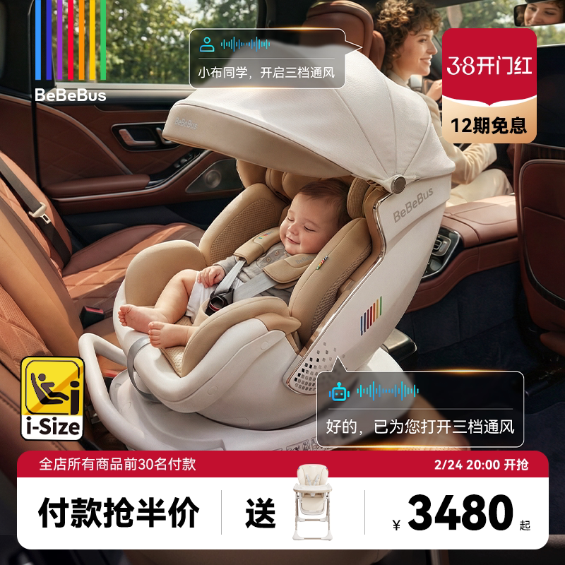 BeBeBus��ȫ��������Ӥ��̫�ղ�С��ܰ׶ܶ�ͯ������������ͨ��