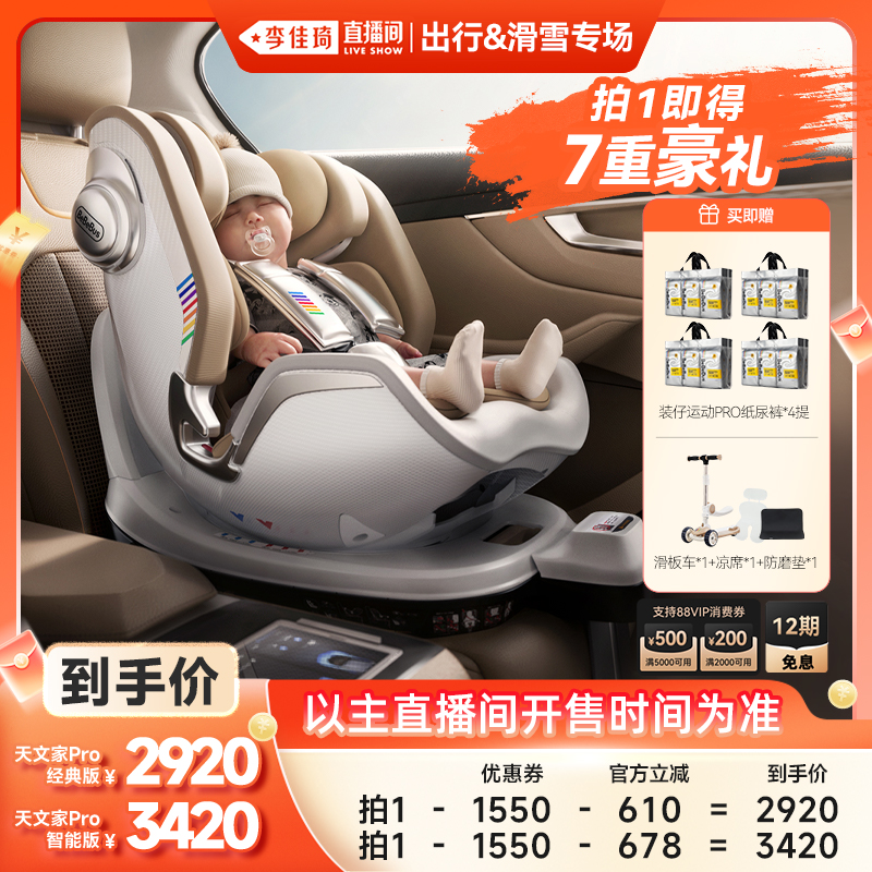 BeBeBus新生护脊头等舱安全座椅