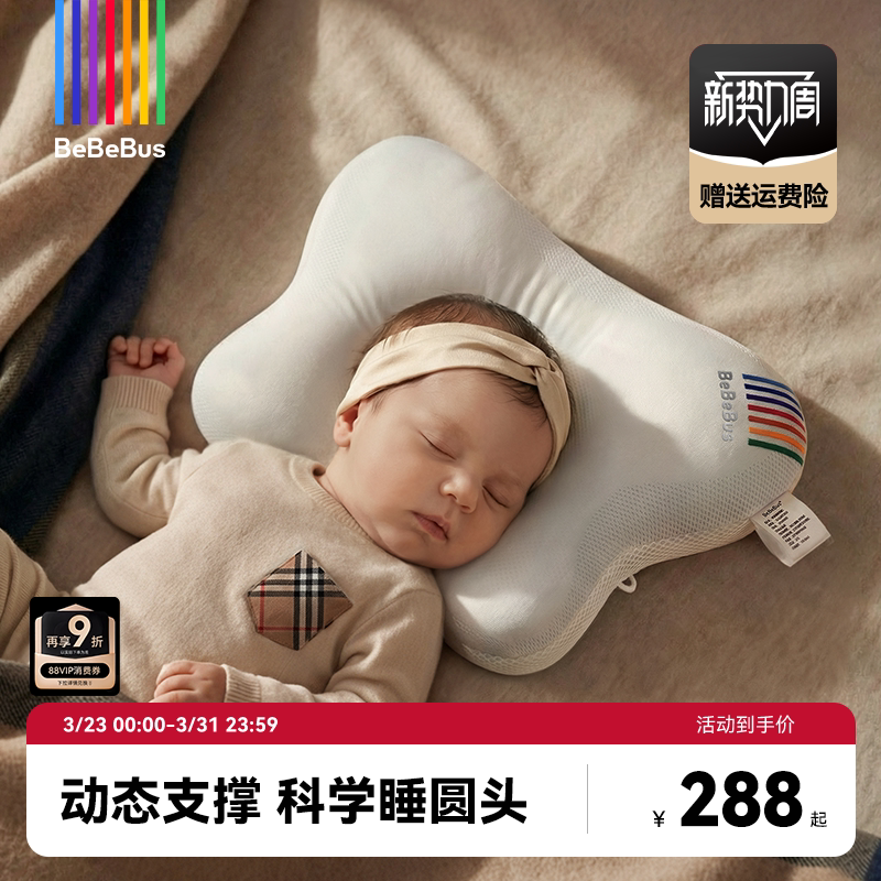 BeBeBus蝴蝶定型枕婴儿0到6-12个月矫纠正头型新生宝宝枕头防偏头