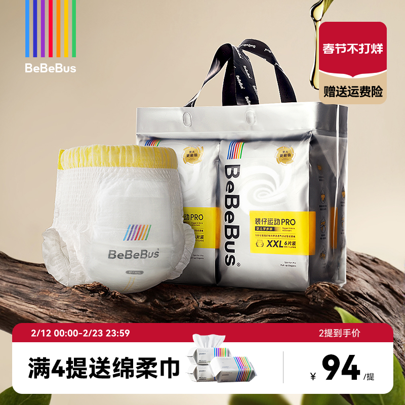 BeBeBus装仔运动pro拉拉学步裤L/XL/XXL尿不湿非纸尿裤