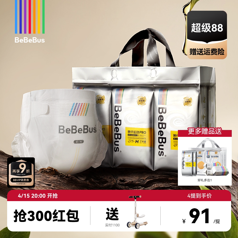 BeBeBus装仔运动纸尿裤新生婴儿男女宝宝nb/s/m/xl透气薄尿不湿