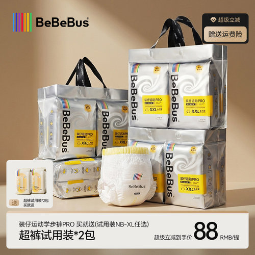 【4提装】BeBeBus装仔pro拉拉学步裤L/XL/XXL婴尿不湿非纸尿裤