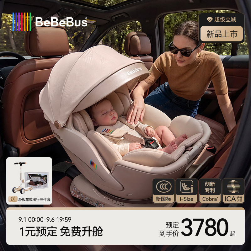 BeBeBus安全座椅新生婴儿太空舱小飞盾白盾儿童宝宝汽车智能通风图片