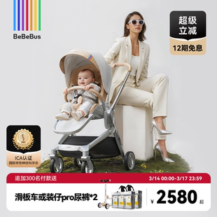 BeBeBus艺术家新生婴儿车推车可坐可躺宝宝儿童双向轻便折叠神器