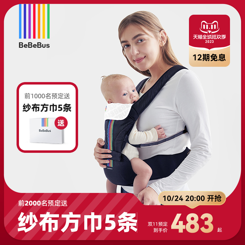 【双11预售】BeBeBus轻享家腰凳婴儿背带宝宝轻便前后抱娃神器