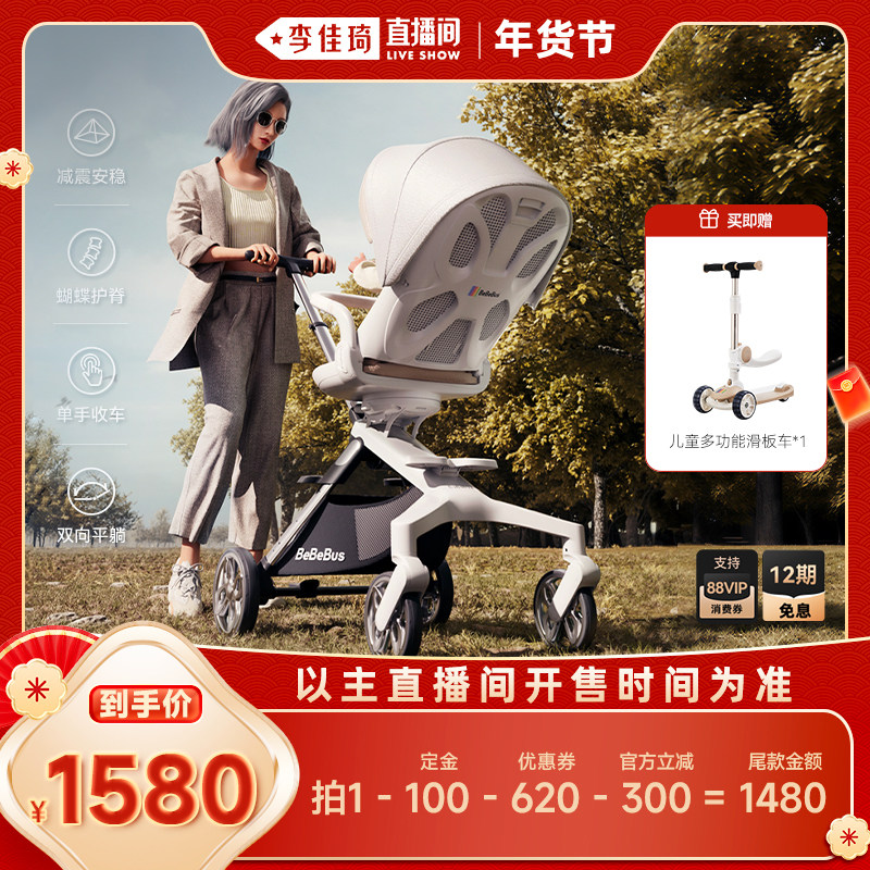 【李佳琦年货预售母婴节】BeBeBus蝴蝶遛娃神器pro双向躺婴儿推车,婴童用品,四轮推车,淘宝优惠券,粉丝福利购,淘宝优惠卷