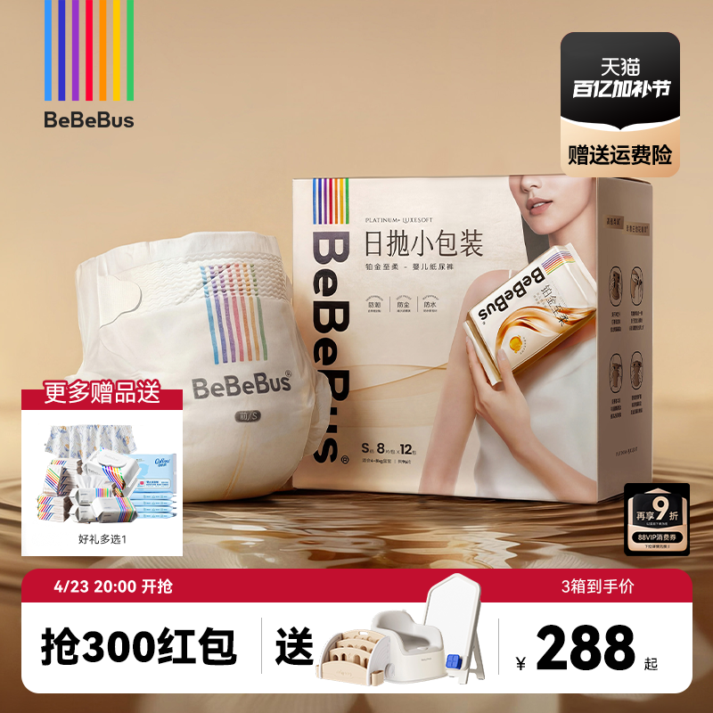 BeBeBus铂金至柔臻柔纸尿裤新生婴儿nb/s/m/xl尿不湿