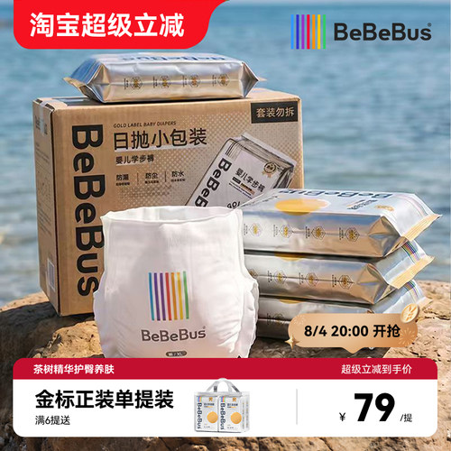 BeBeBus金标学步裤含天然茶树籽