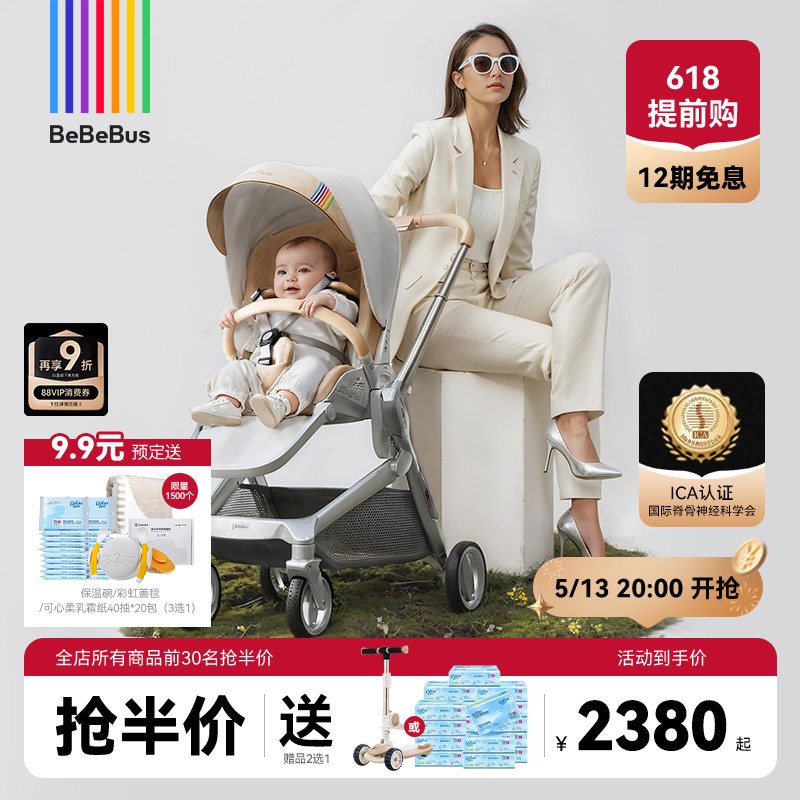 【618大促】BeBeBus艺术家新生婴儿推车可坐可躺宝宝儿童双向轻便