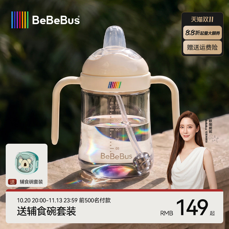 BeBeBus彩虹学饮杯鸭嘴杯婴儿6个月以上宝宝吸管水杯防呛非奶瓶