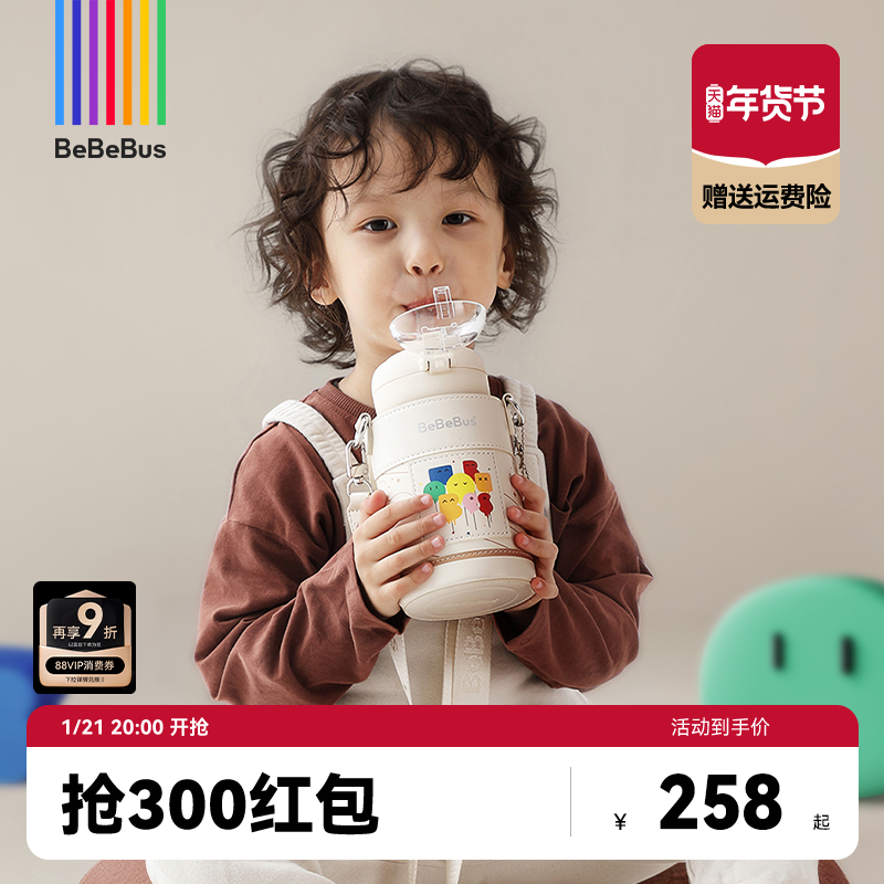 BeBeBus保温杯儿童水杯1到3岁以上直饮杯宝宝婴幼儿吸管杯,婴童用品,儿童水杯,淘宝优惠券,粉丝福利购,淘宝优惠卷