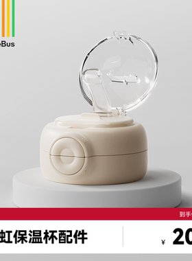 BeBeBus彩虹保温杯【配件链接】