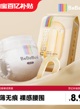 【百亿补贴】BeBeBus超裤纸尿裤婴儿新生nb/s/m/xl尿不湿4片试用