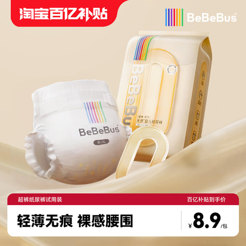 【百亿补贴】BeBeBus超裤纸尿裤婴儿新生nb/s/m/xl尿不湿4片试用