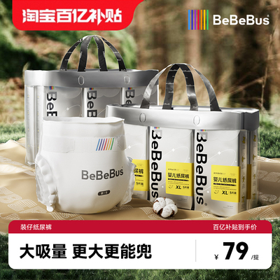 【百亿补贴】2提装BeBeBus装仔纸尿裤全码超薄透气nb/s/m/l新生儿