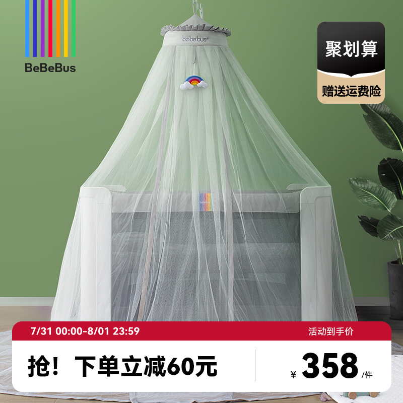bebebus落地可升降婴儿床蚊帐