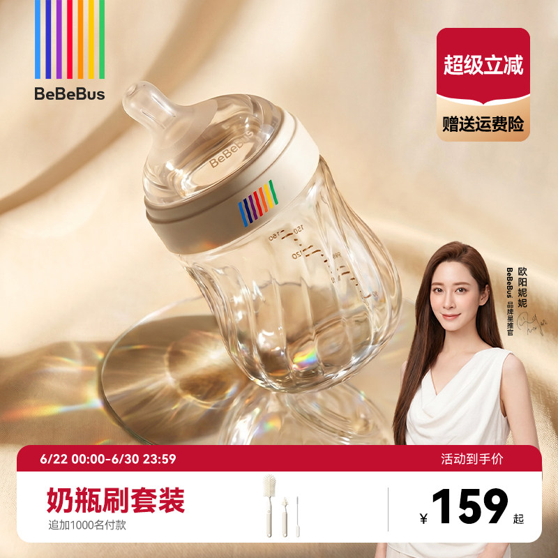 BeBeBus钻光玻璃奶瓶新生儿宝宝0-3-6个月婴儿专用防胀气防呛奶瓶