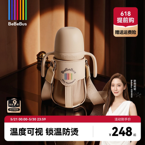 BeBeBus婴幼儿宝宝防呛奶保温杯