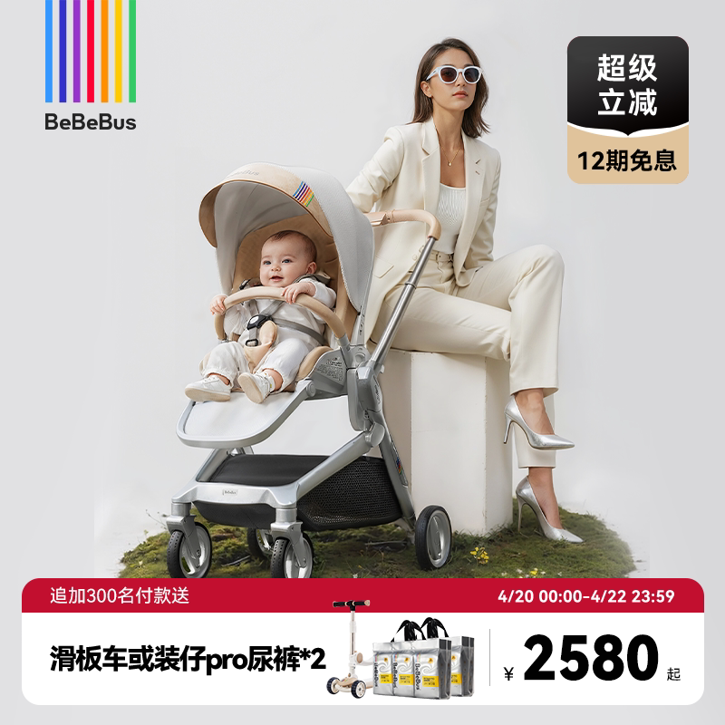 BeBeBus艺术家新生婴儿车推车可坐可躺宝宝儿童双向轻便折叠神器