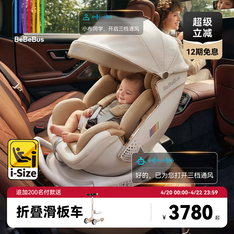 BeBeBus安全座椅新生婴儿太空舱小金盾白盾儿童宝宝汽车智能通风