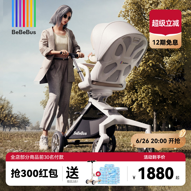 BeBeBus遛娃神器轻便可折叠双向可坐可躺高景观溜娃手推车婴儿车