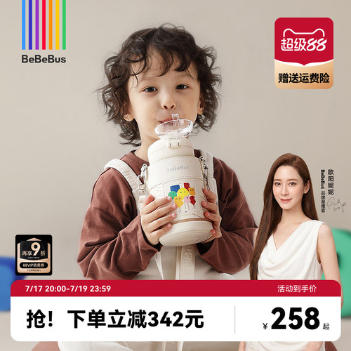 BeBeBus儿童保温杯直饮水杯