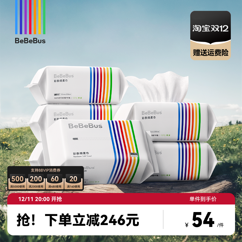 BeBeBus彩条婴儿绵柔巾宝宝专用