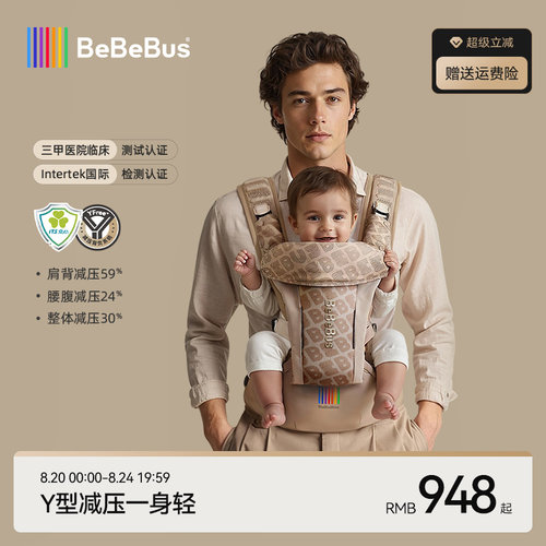 BeBeBus气垫腰凳减压婴儿背带