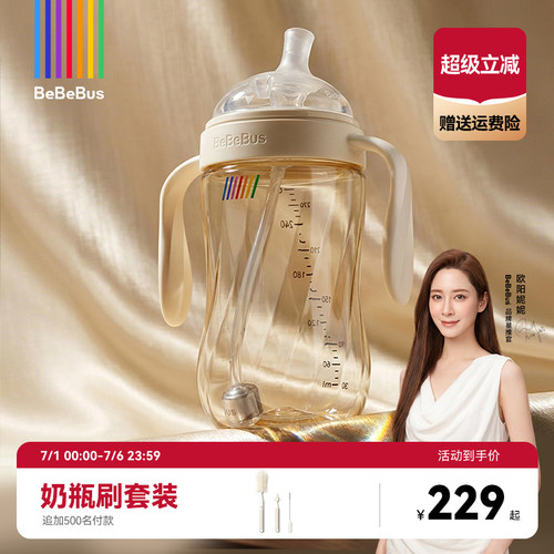 BeBeBus钻光吸管奶瓶6个月1岁2岁3岁以上大宝宝重力球吸管直饮杯