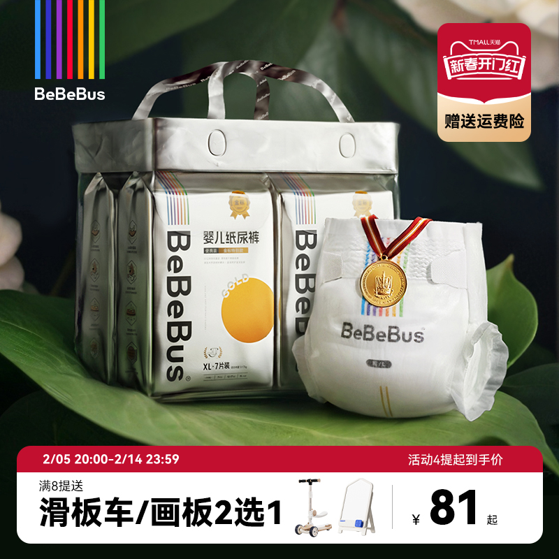 BeBeBus装仔金标纸尿裤婴儿宝宝nb/s/m/xl薄透气