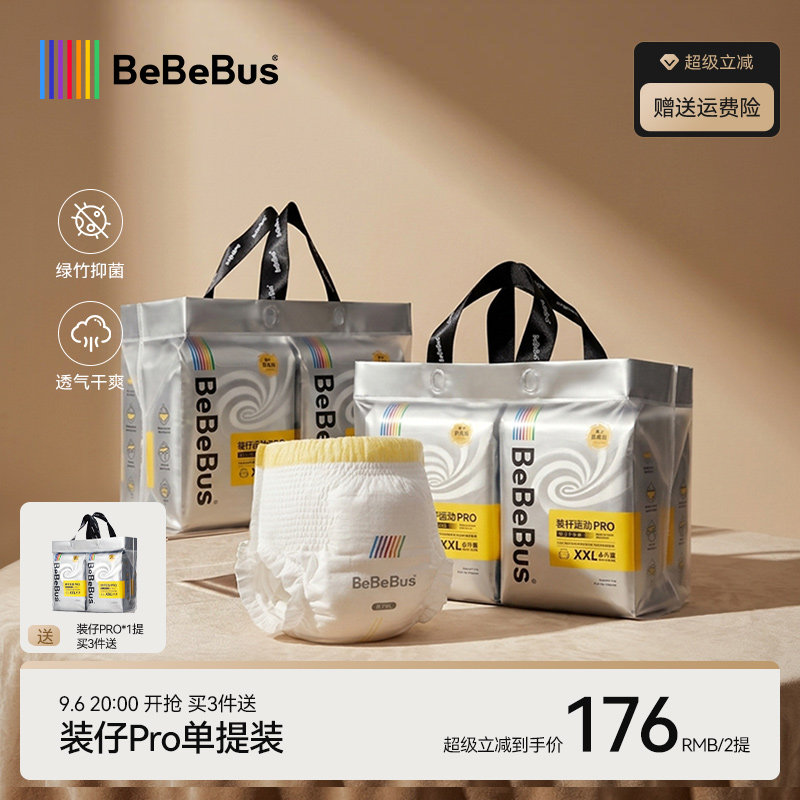 【未检出甲酰胺】2提装BeBeBus装仔运动pro拉拉学步裤婴儿尿不湿