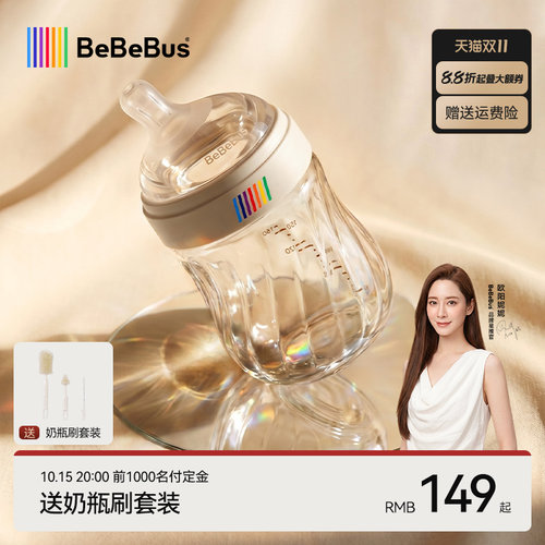 BeBeBus宝宝防胀气呛奶玻璃奶瓶