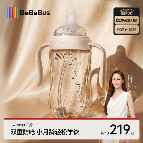 BeBeBus钻光学饮杯鸭嘴杯ppsu杯