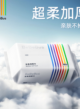 【百亿补贴】BeBeBus彩条婴儿绵柔巾干湿两用加厚非棉柔巾60抽1包