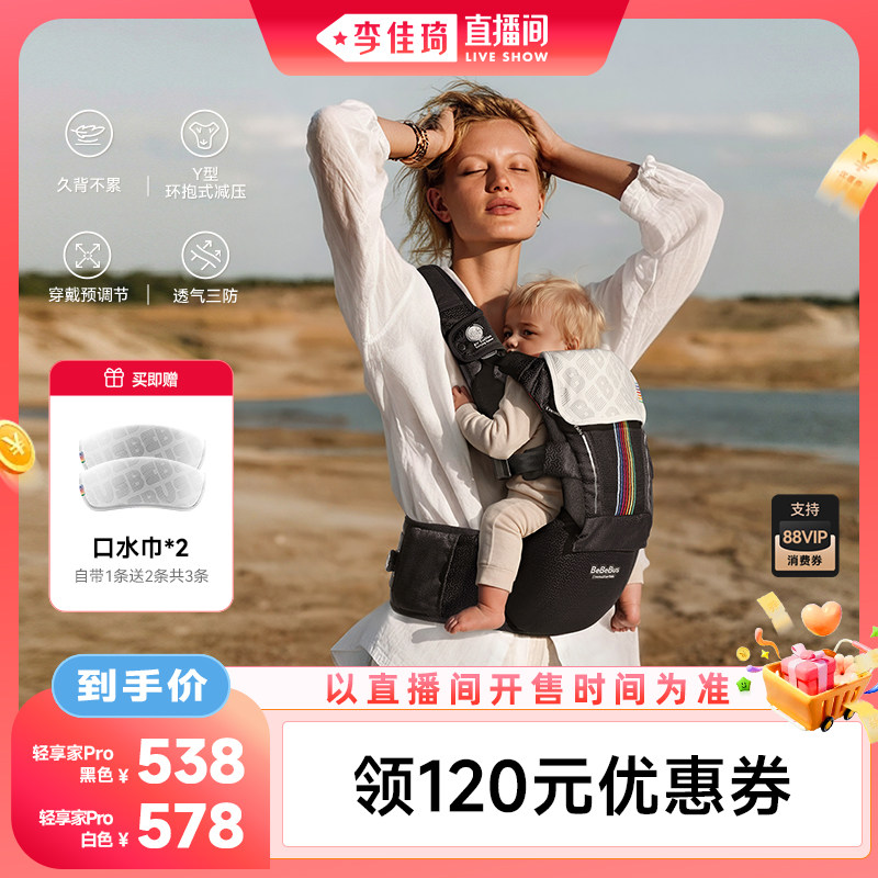 BeBeBus轻享家Pro腰凳背带二合一图片