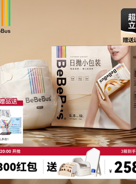 BeBeBus铂金至柔臻柔纸尿裤新生婴儿nb/s/m/xl尿不湿