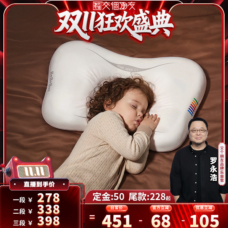 【交个朋友先加购 15日晚8付定】BeBeBus儿童枕头宝宝硅胶成长枕
