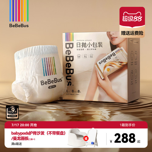 BeBeBus装仔铂金至柔臻柔拉拉裤