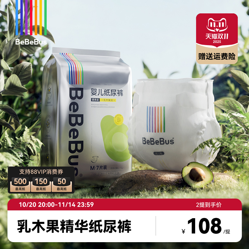 BeBeBus乳木果润系列纸尿裤