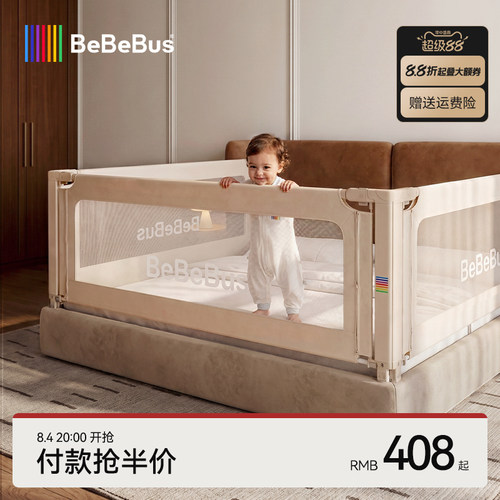 BeBeBus床围栏婴儿防摔防护栏儿童床边防掉挡板宝宝加高床护栏