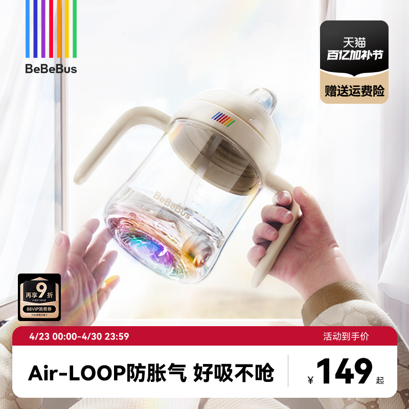 BeBeBus彩虹学饮杯鸭嘴杯婴儿6个月以上宝宝吸管水杯防呛非奶瓶