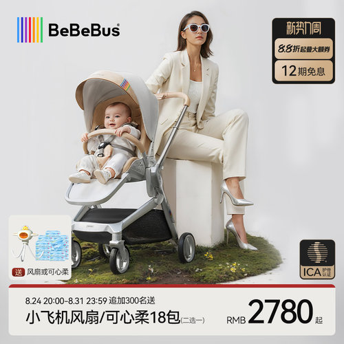 bebebus艺术家新生儿护脊婴儿车