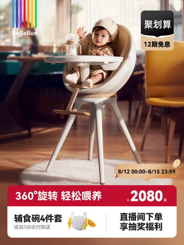 Bebebus宝宝餐椅宝宝成长之家360度旋转多功能儿童餐椅