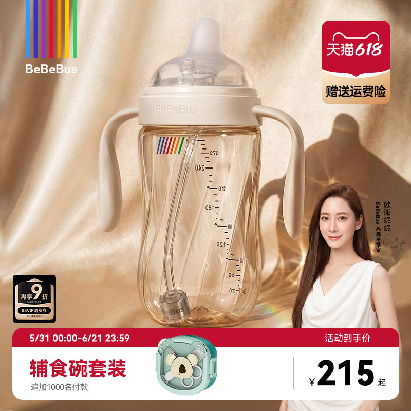 BeBeBus钻光学饮杯鸭嘴杯婴儿6个月以上宝宝吸管水杯奶瓶ppsu防呛
