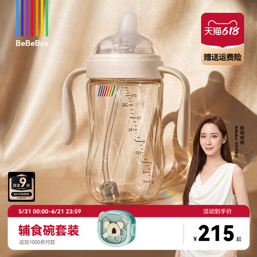 BeBeBus钻光学饮杯鸭嘴杯ppsu杯