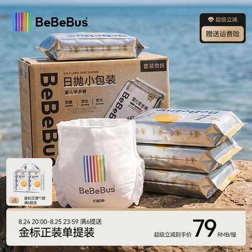 BeBeBus金标学步裤含天然茶树籽