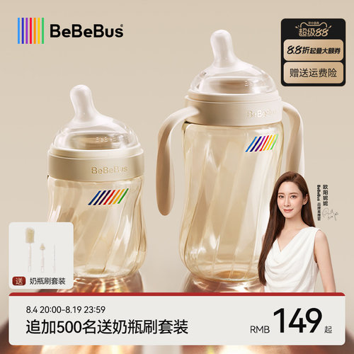 BeBeBus新生儿钻光奶瓶PPSU