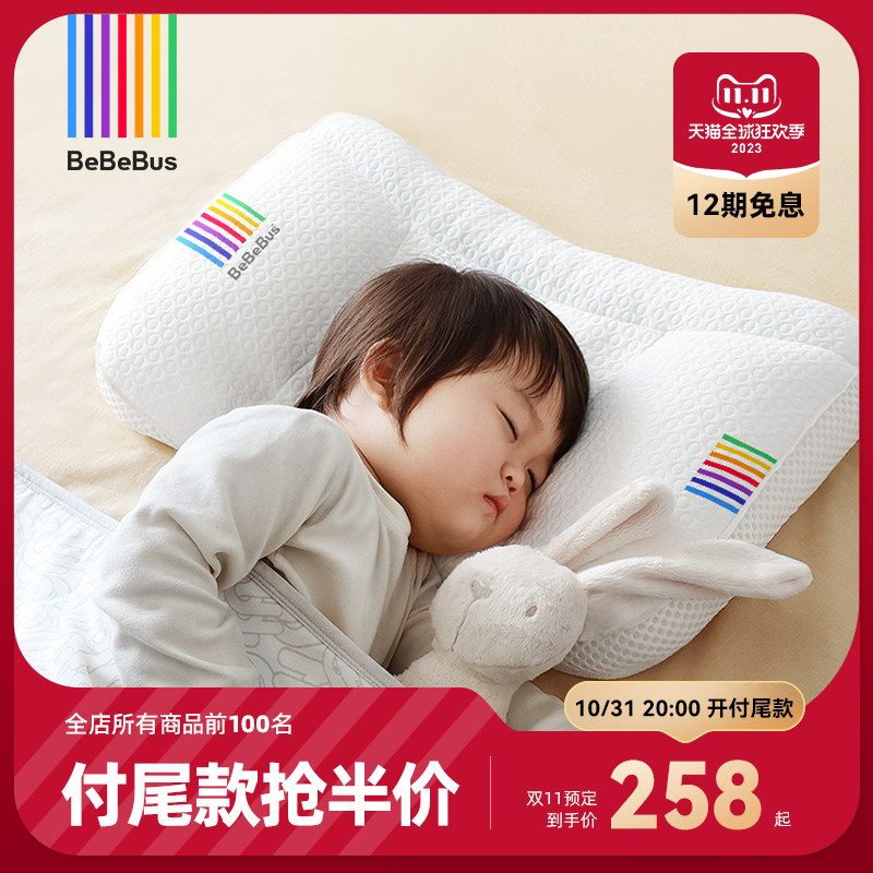 【双11预售】BeBeBus儿童枕头1-3岁宝宝枕6-10岁以上小学生婴儿枕属于什么档次？